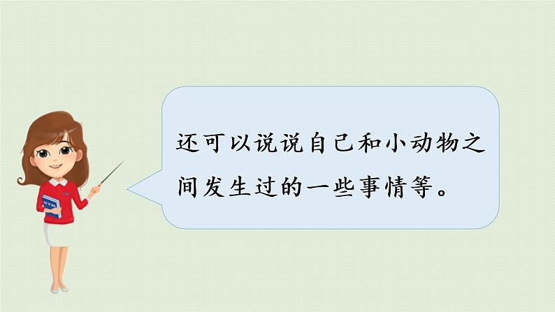 统编版二年级语文下册 第7单元 语文园地七 课件07