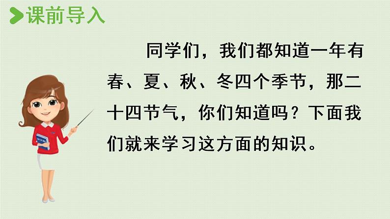 统编版二年级语文下册 第7单元 语文园地七 课件02