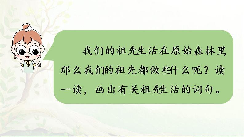 23.祖先的摇篮第二课时第7页