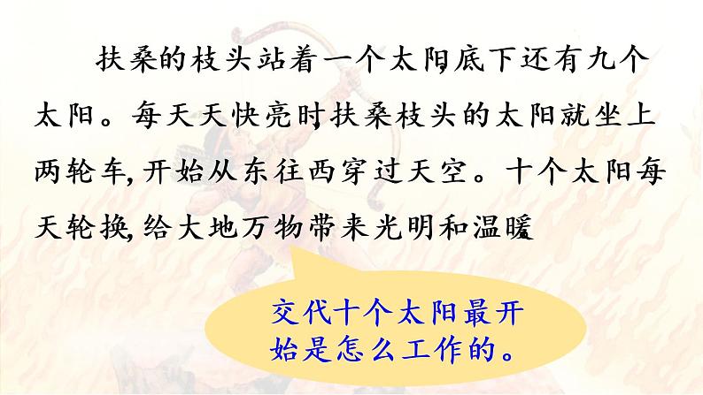 统编版二年级语文下册 第8单元 25.羿射九日 课件06