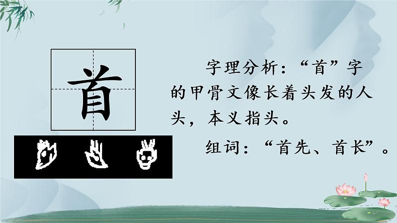 （最新）部编版语文一年级下册课件PPT：12 古诗二首第5页