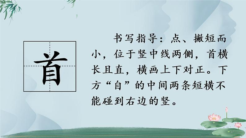 （最新）部编版语文一年级下册课件PPT：12 古诗二首第6页