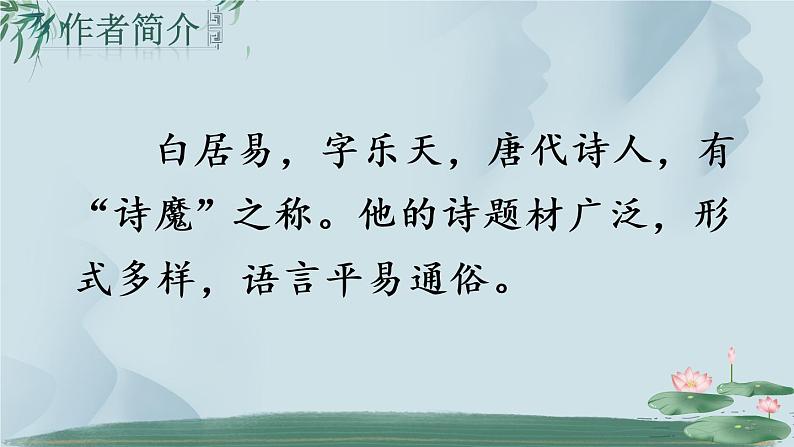 （最新）部编版语文一年级下册课件PPT：12 古诗二首第8页