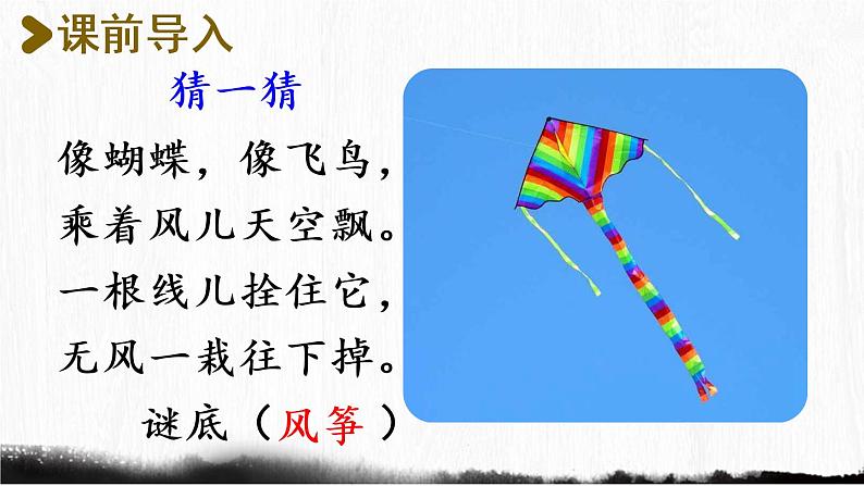 统编版二年级语文下册 第1单元 1.古诗二首 课件02