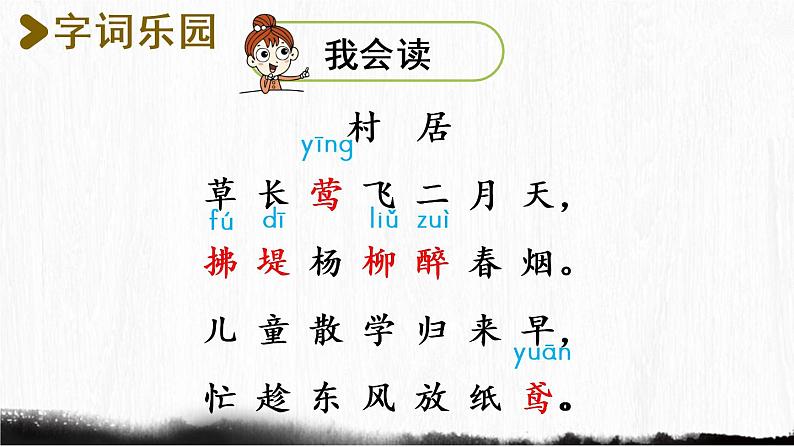 统编版二年级语文下册 第1单元 1.古诗二首 课件05