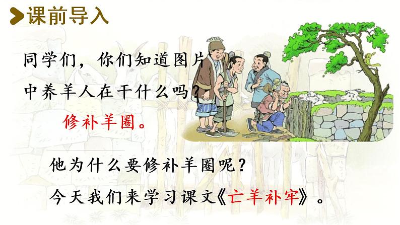 12.预言二则第1课时第2页