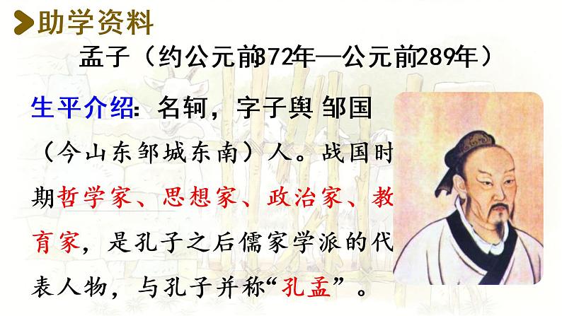 12.预言二则第1课时第3页