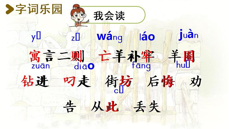 12.预言二则第1课时第4页