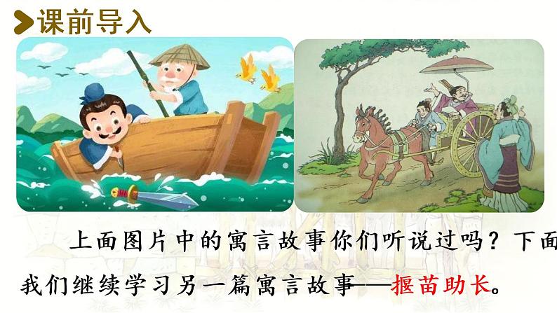 统编版二年级语文下册 第5单元 12寓言二则 课件02