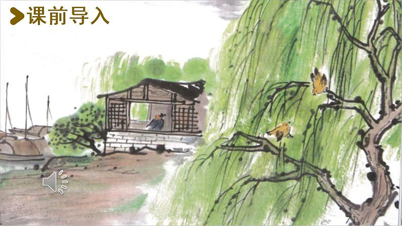 15.古诗二首第2课时第2页