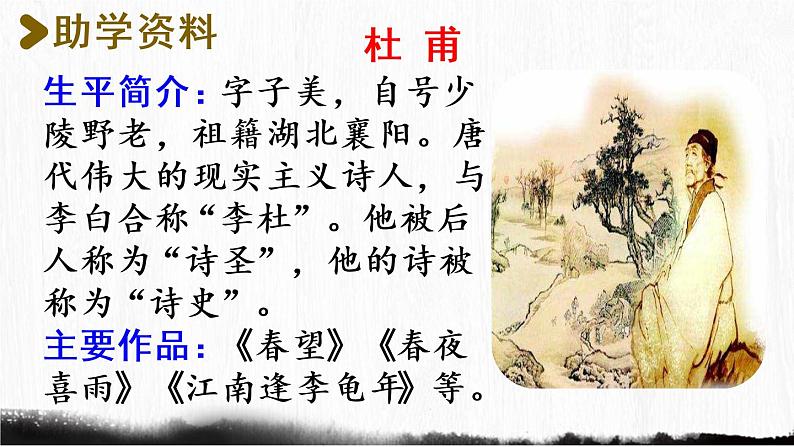 15.古诗二首第2课时第4页