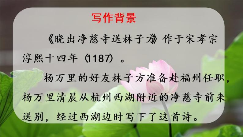 人教部編版二年級下冊曉出淨慈寺送林子方集體備課課件ppt