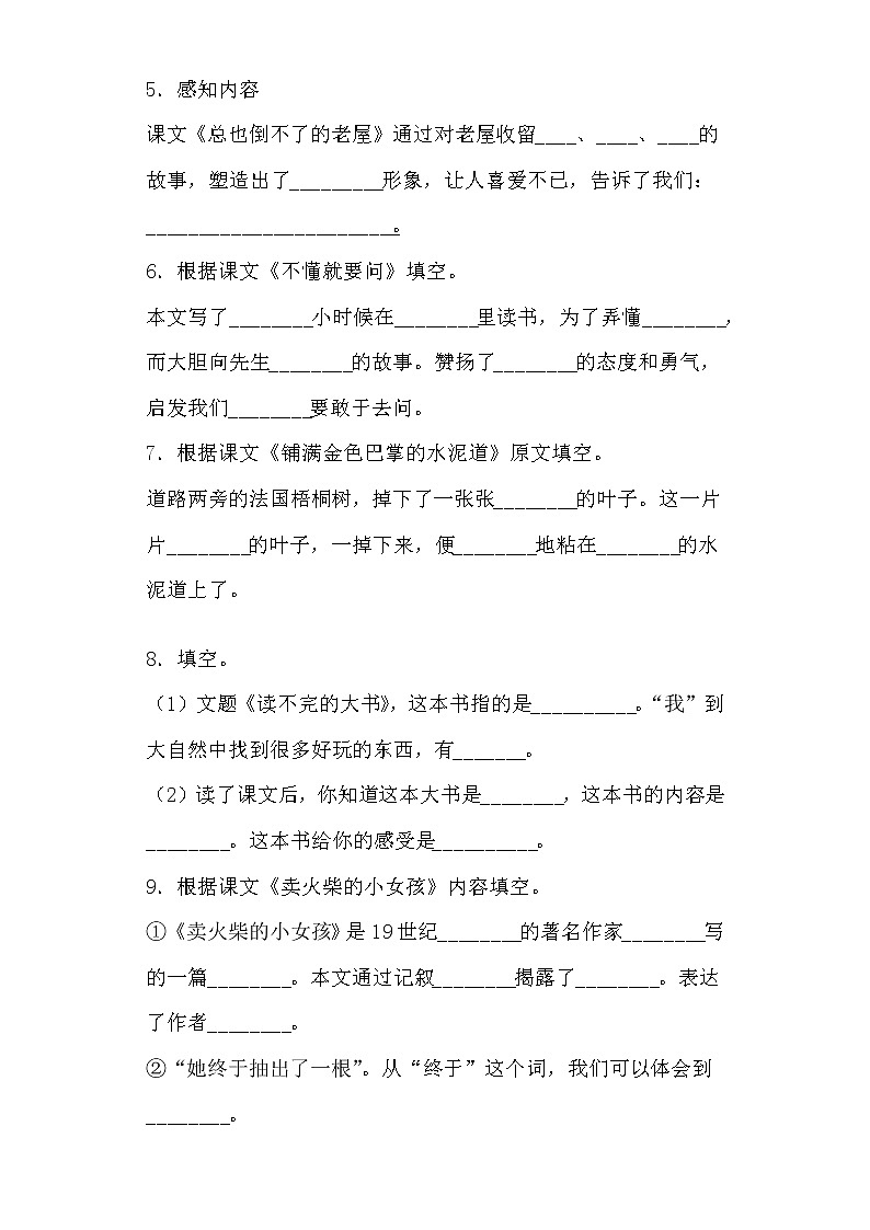 学霸夺冠宝典——部编版语文三年级上册期末按课文内容填空专项复习试题02