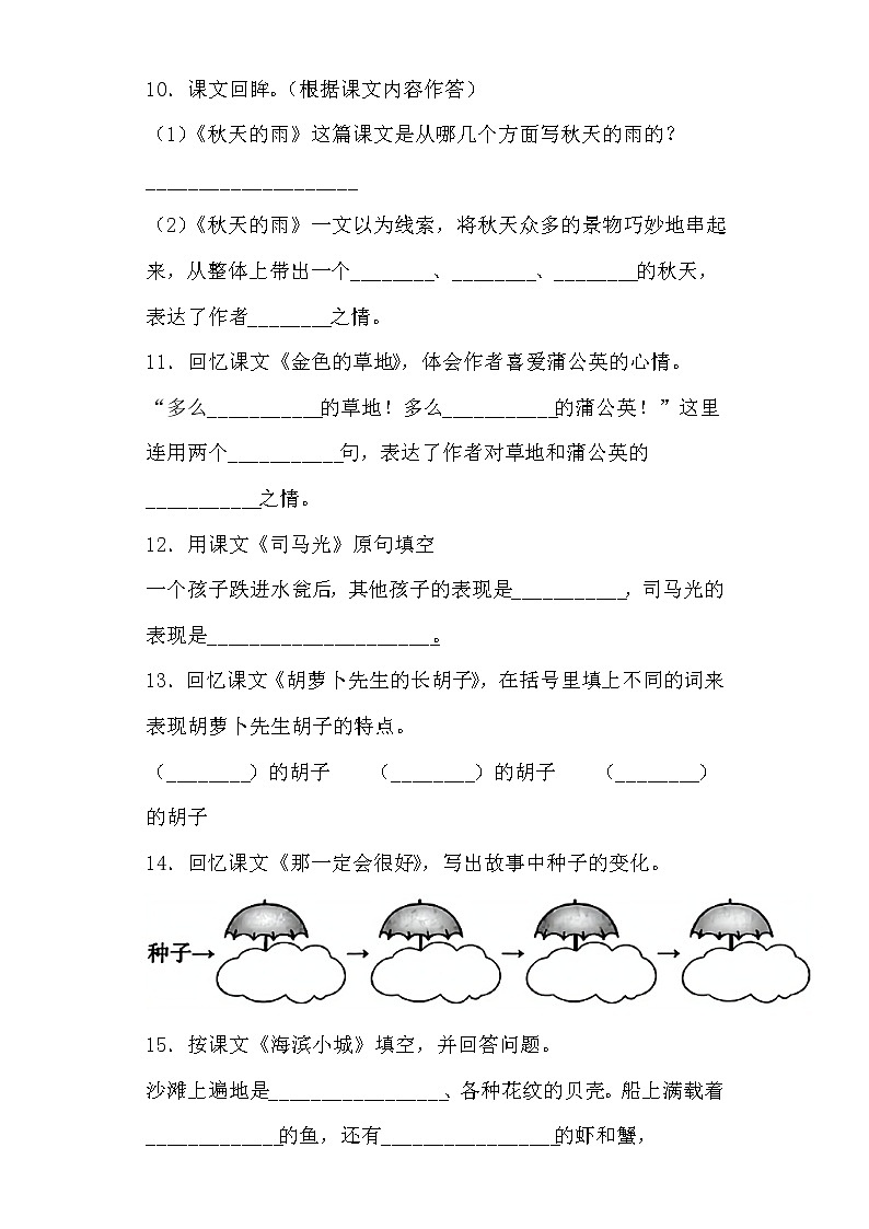 学霸夺冠宝典——部编版语文三年级上册期末按课文内容填空专项复习试题03