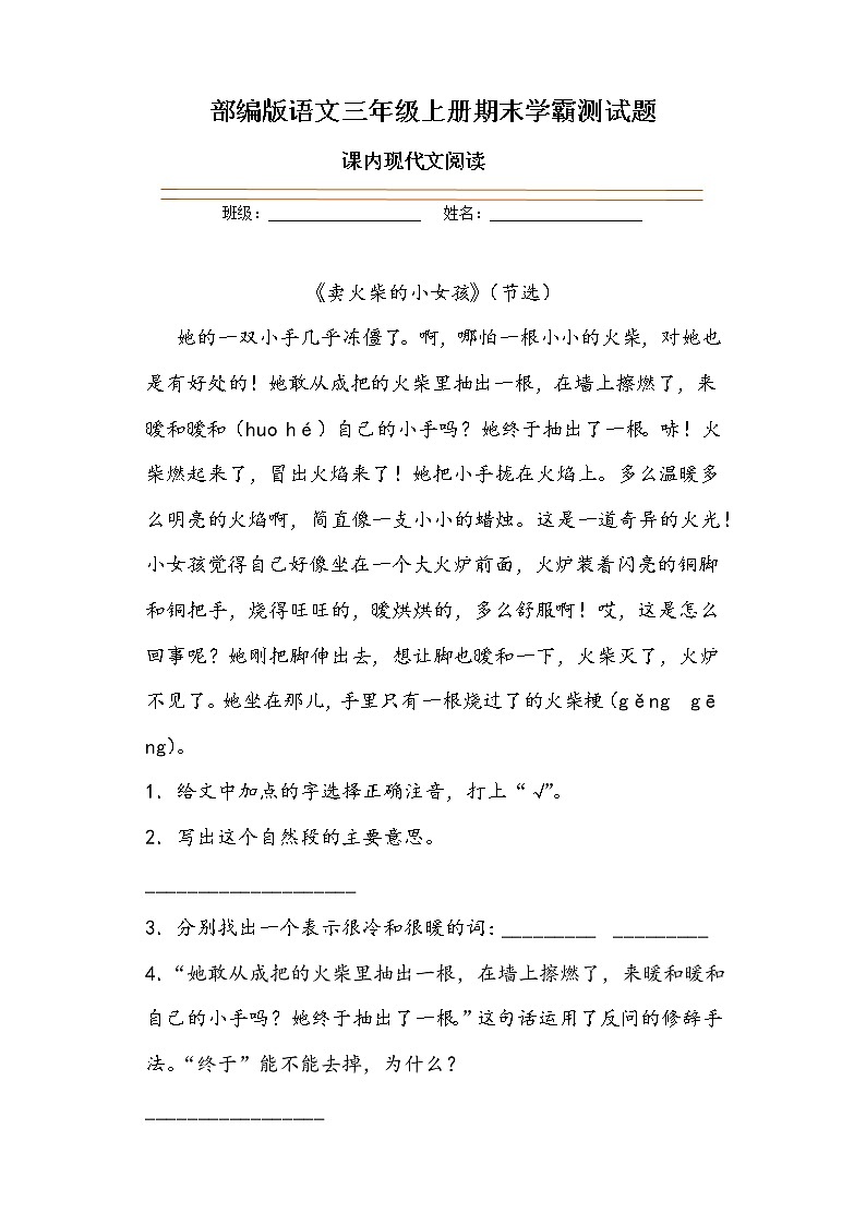 学霸夺冠宝典——部编版语文三年级上册期末课内现代文阅读专项复习试题01