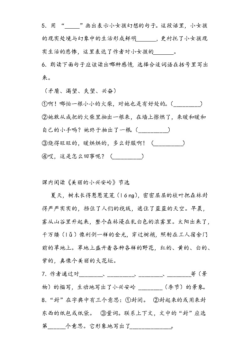 学霸夺冠宝典——部编版语文三年级上册期末课内现代文阅读专项复习试题02