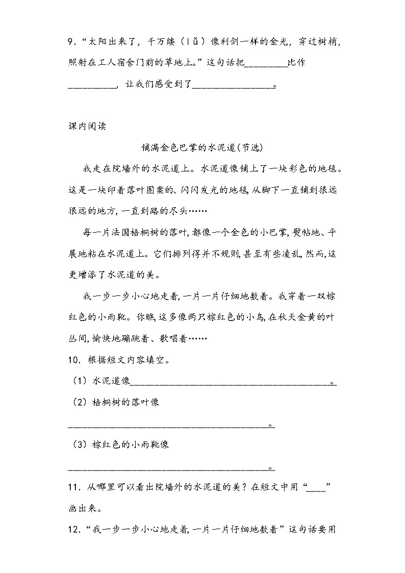 学霸夺冠宝典——部编版语文三年级上册期末课内现代文阅读专项复习试题03