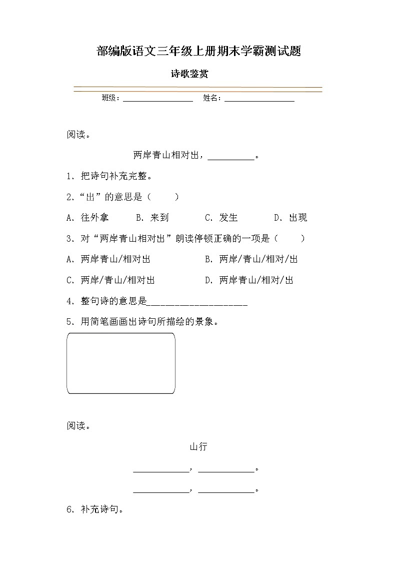 学霸夺冠宝典——部编版语文三年级上册期末诗歌鉴赏专项复习试题01