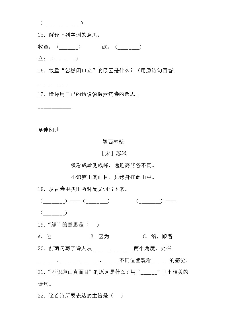学霸夺冠宝典——部编版语文三年级上册期末诗歌鉴赏专项复习试题03