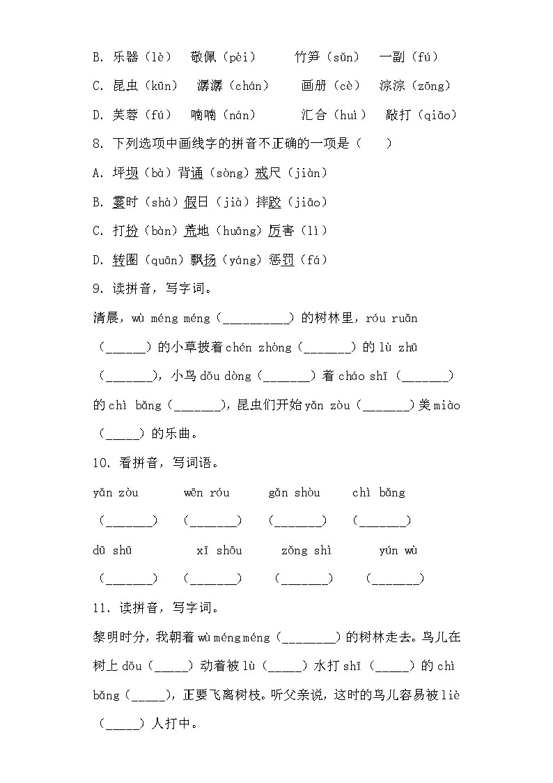 学霸夺冠宝典——部编版语文三年级上册期末字音专项复习试题02