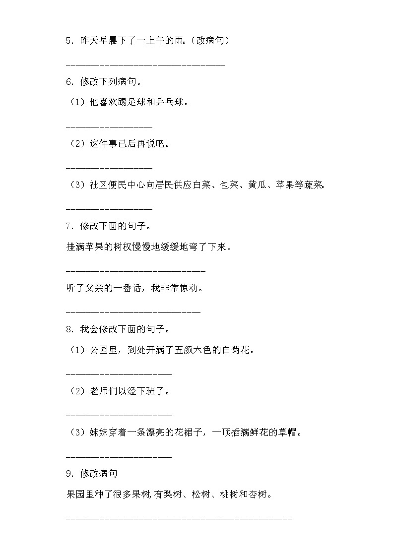 学霸夺冠宝典——部编版语文三年级上册期末病句修改专项复习试题02