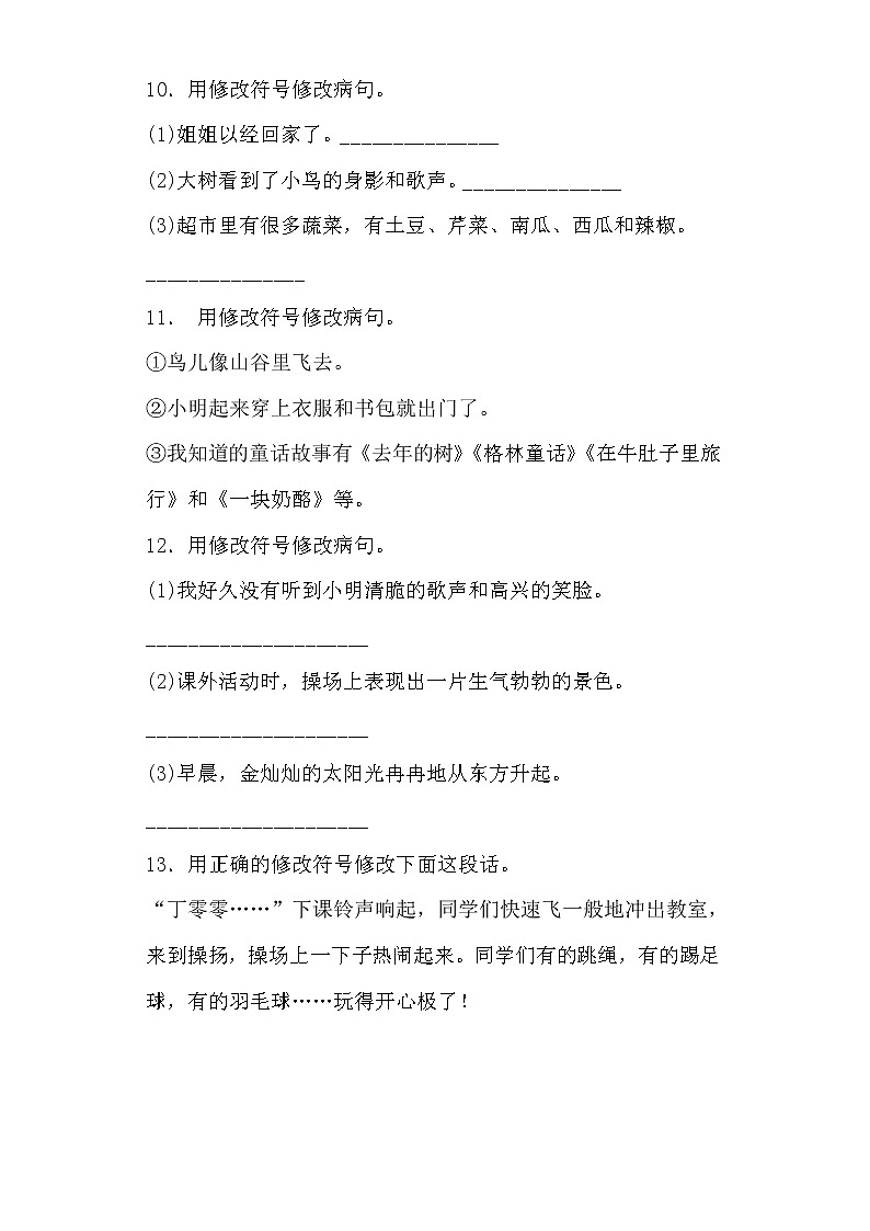 学霸夺冠宝典——部编版语文三年级上册期末病句修改专项复习试题03