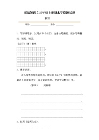 学霸夺冠宝典——部编版语文三年级上册期末默写专项复习试题