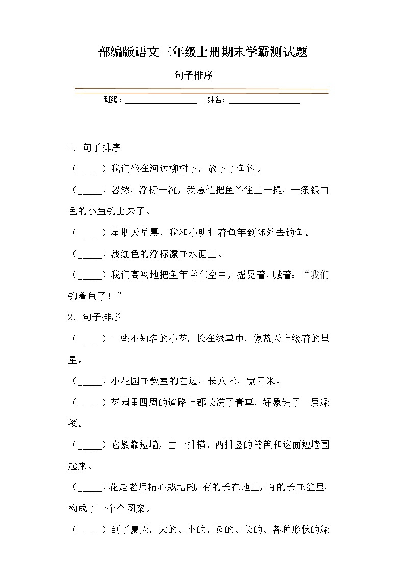 学霸夺冠宝典——部编版语文三年级上册期末句子排序专项复习试题01