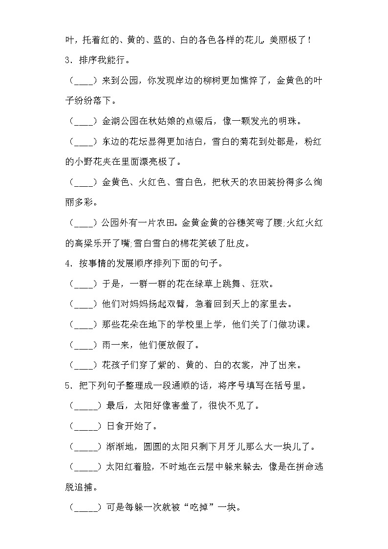 学霸夺冠宝典——部编版语文三年级上册期末句子排序专项复习试题02