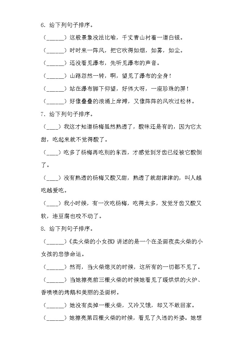 学霸夺冠宝典——部编版语文三年级上册期末句子排序专项复习试题03