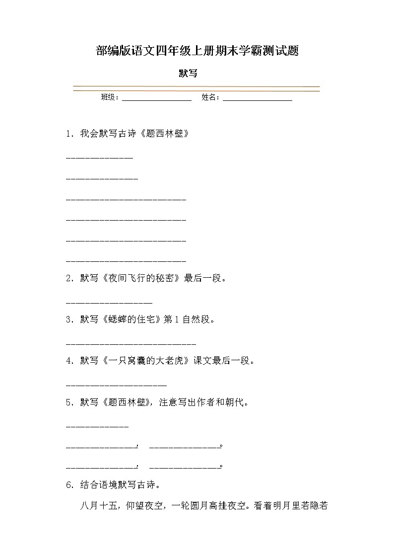 学霸夺冠宝典——部编版语文四年级上册期末默写专项复习试题01