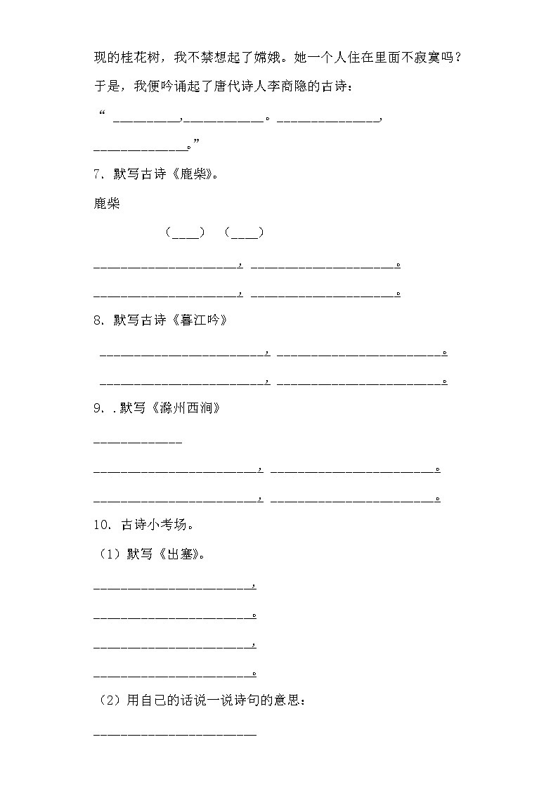 学霸夺冠宝典——部编版语文四年级上册期末默写专项复习试题02