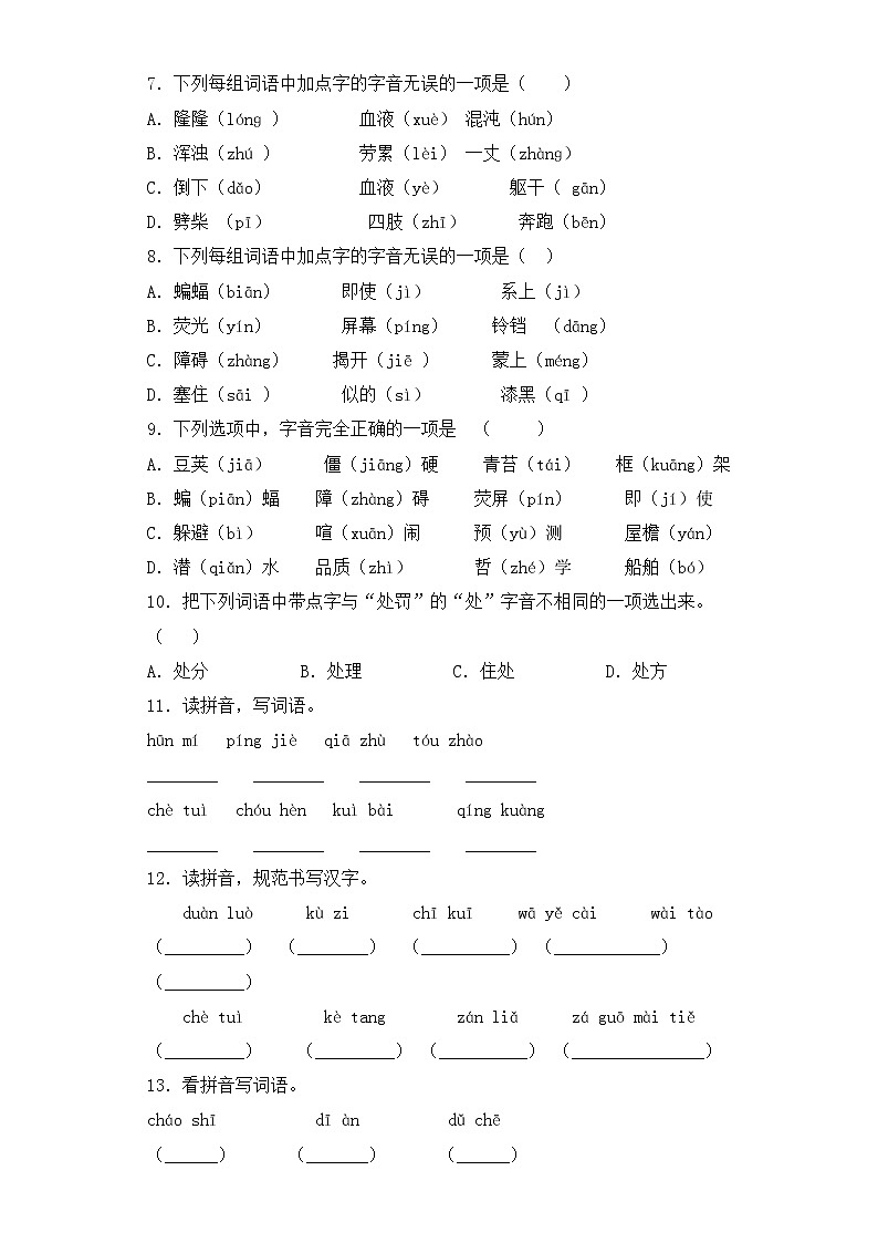 学霸夺冠宝典——部编版语文四年级上册期末字音专项复习试题第2页