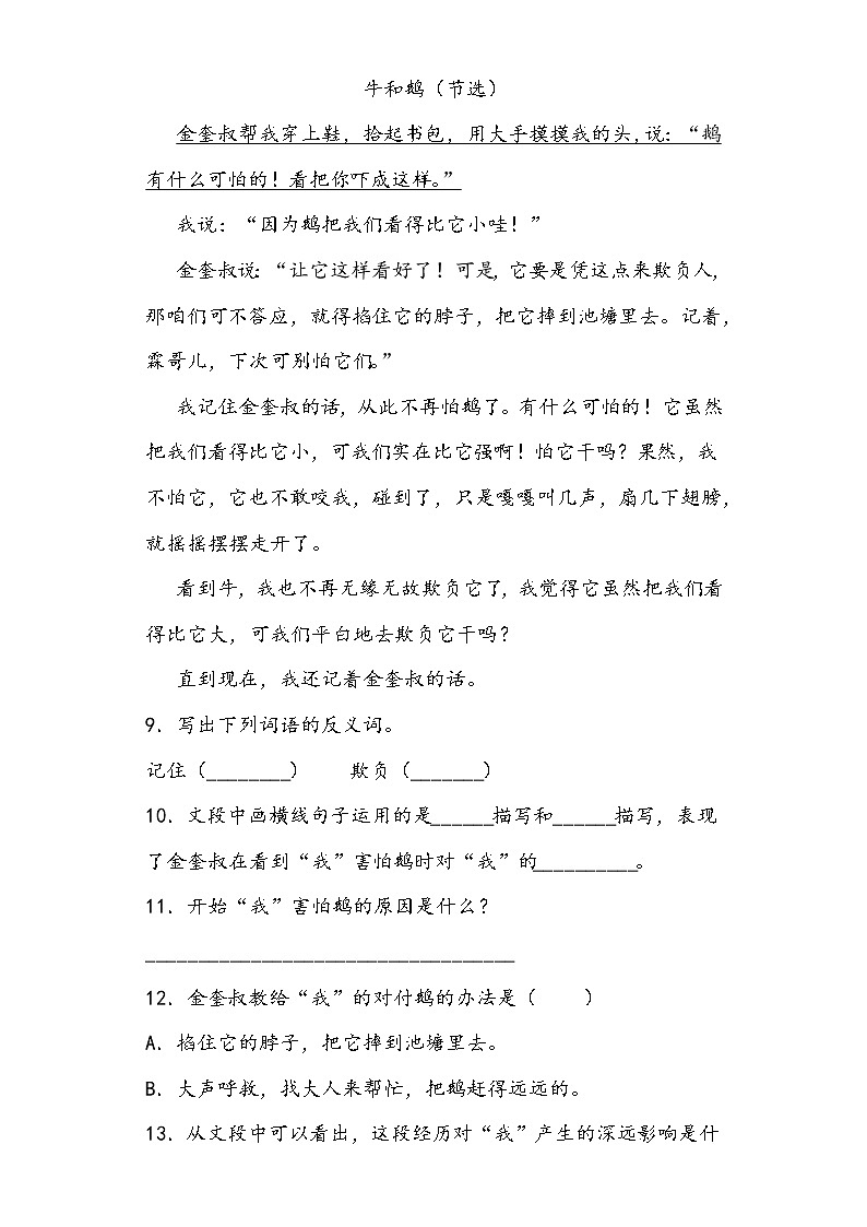学霸夺冠宝典——部编版语文四年级上册期末课内现代文阅读专项复习试题03