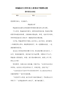 学霸夺冠宝典——部编版语文四年级上册期末课外现代文阅读专项复习试题