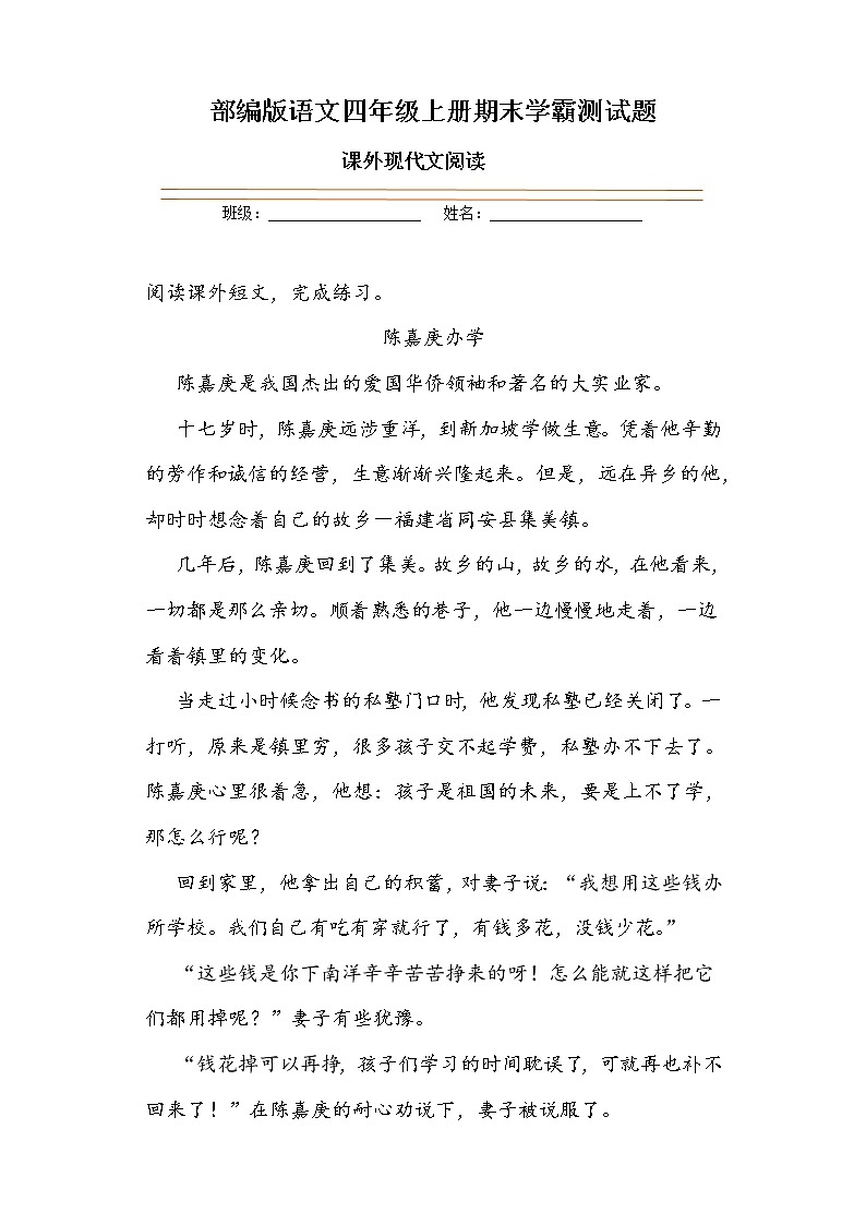 学霸夺冠宝典——部编版语文四年级上册期末课外现代文阅读专项复习试题第1页