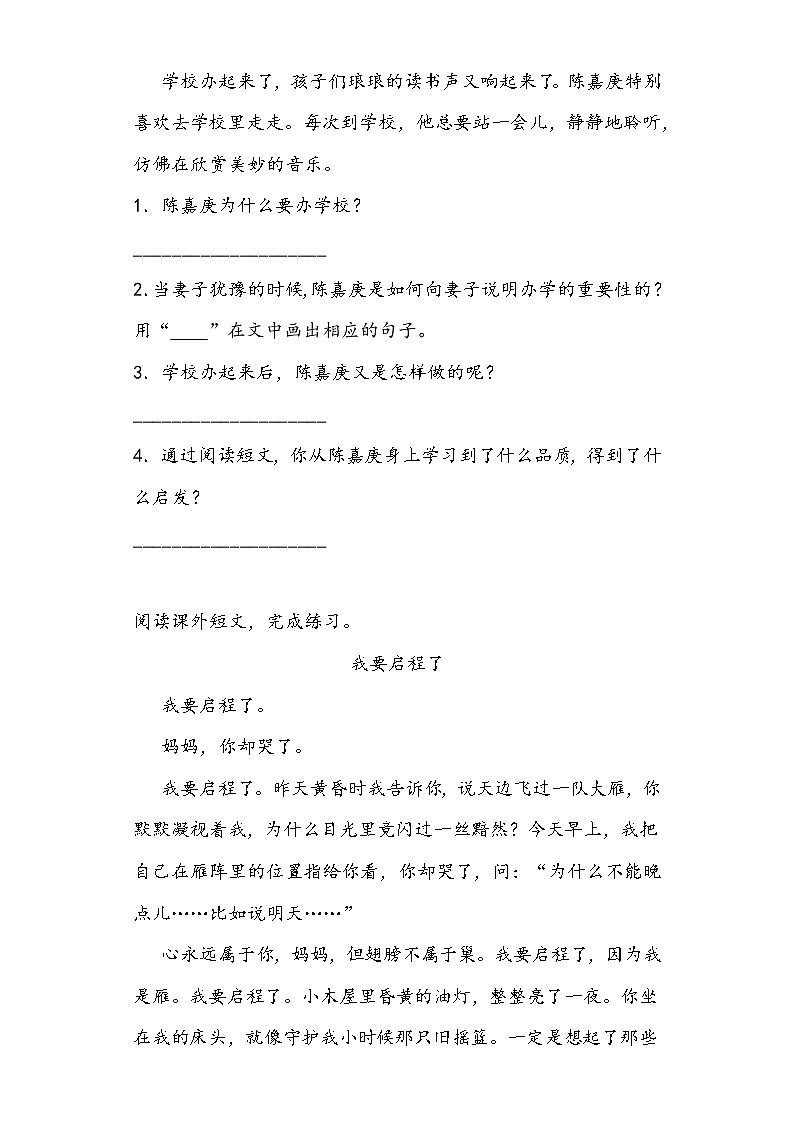 学霸夺冠宝典——部编版语文四年级上册期末课外现代文阅读专项复习试题第2页