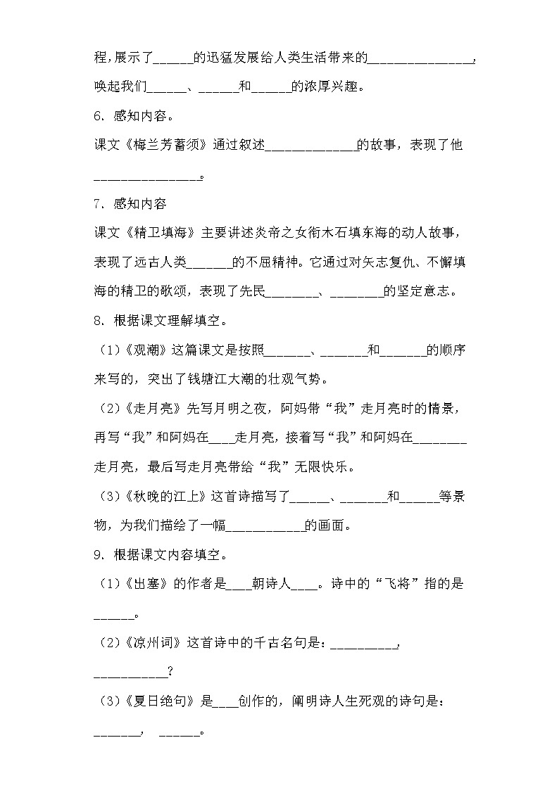 学霸夺冠宝典——部编版语文四年级上册期末按课文内容填空专项复习试题02