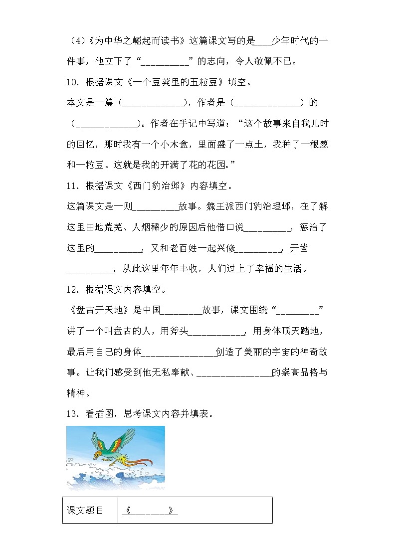 学霸夺冠宝典——部编版语文四年级上册期末按课文内容填空专项复习试题03