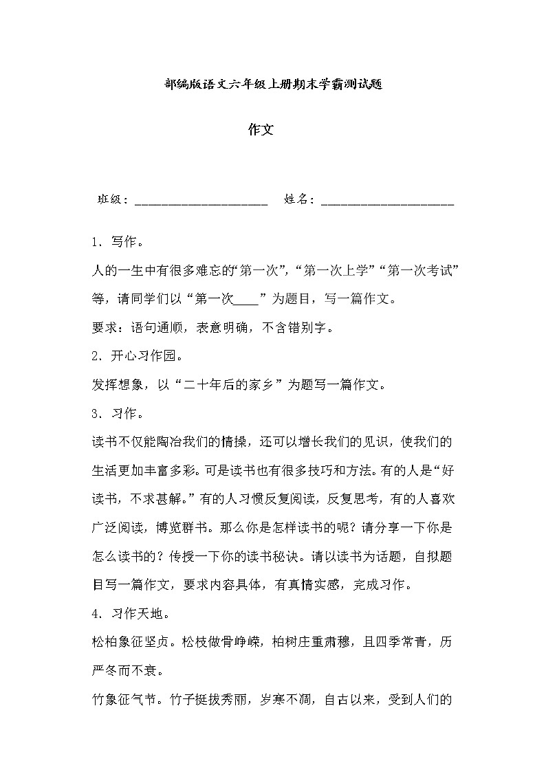 学霸夺冠宝典——部编版语文五年级上册期末作文专项复习试题第1页