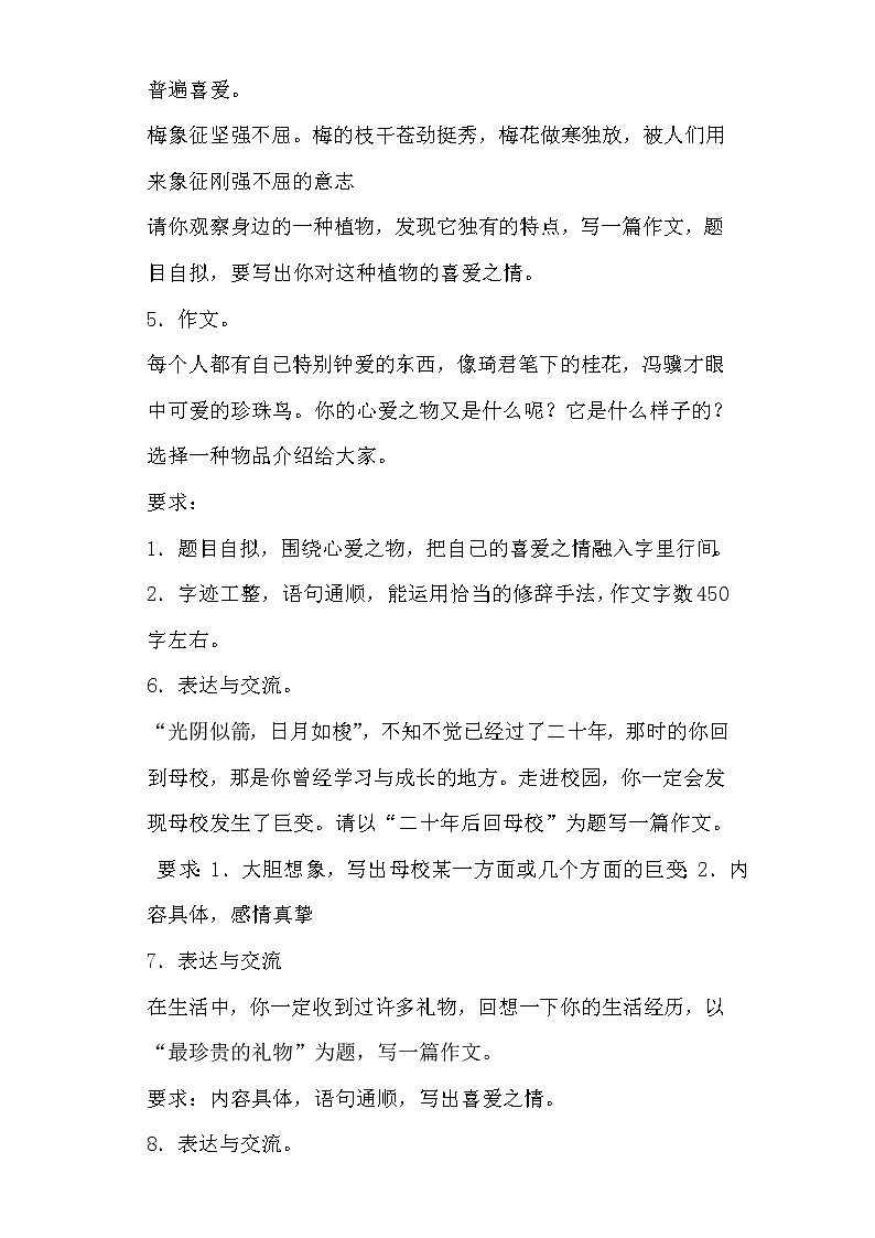 学霸夺冠宝典——部编版语文五年级上册期末作文专项复习试题第2页