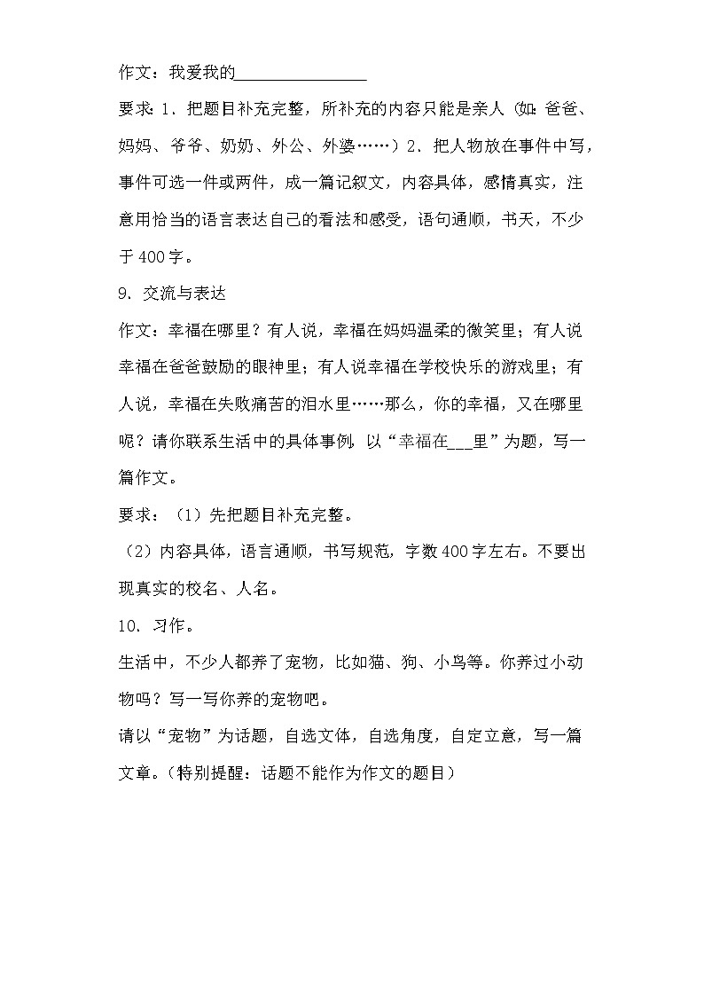 学霸夺冠宝典——部编版语文五年级上册期末作文专项复习试题第3页