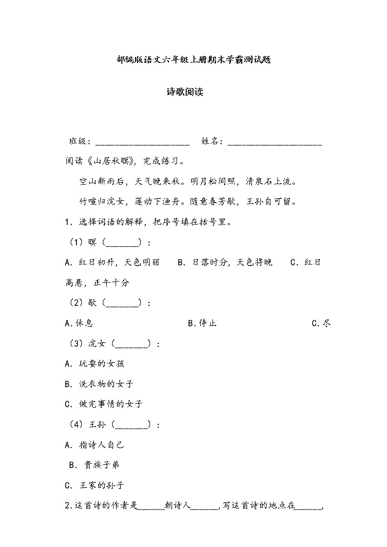 学霸夺冠宝典——部编版语文五年级上册期末诗歌阅读专项复习试题01