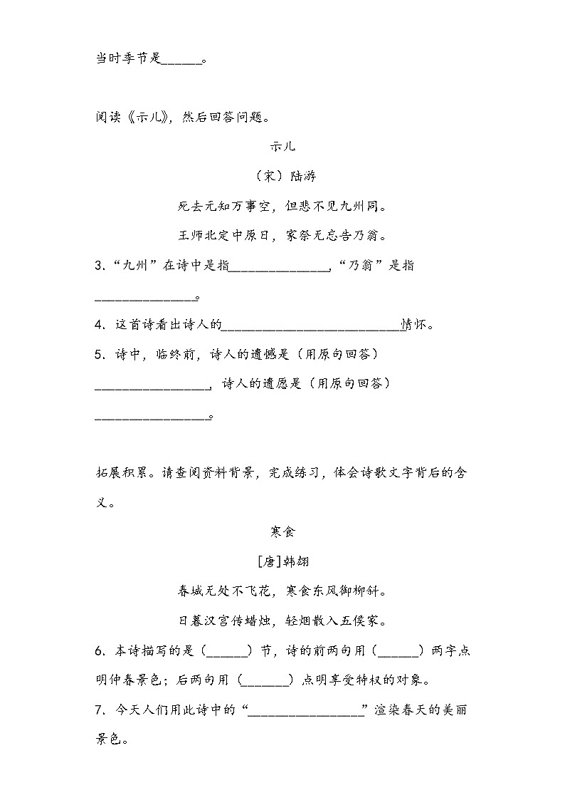 学霸夺冠宝典——部编版语文五年级上册期末诗歌阅读专项复习试题02