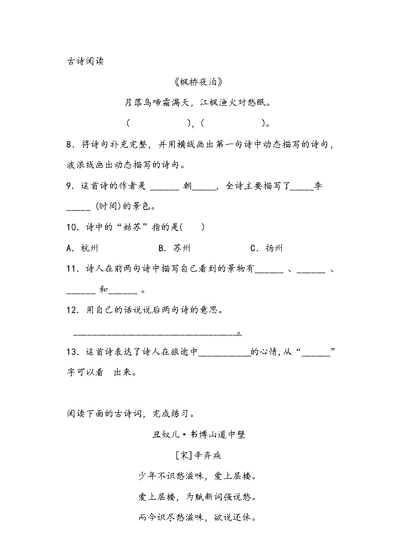 学霸夺冠宝典——部编版语文五年级上册期末诗歌阅读专项复习试题03