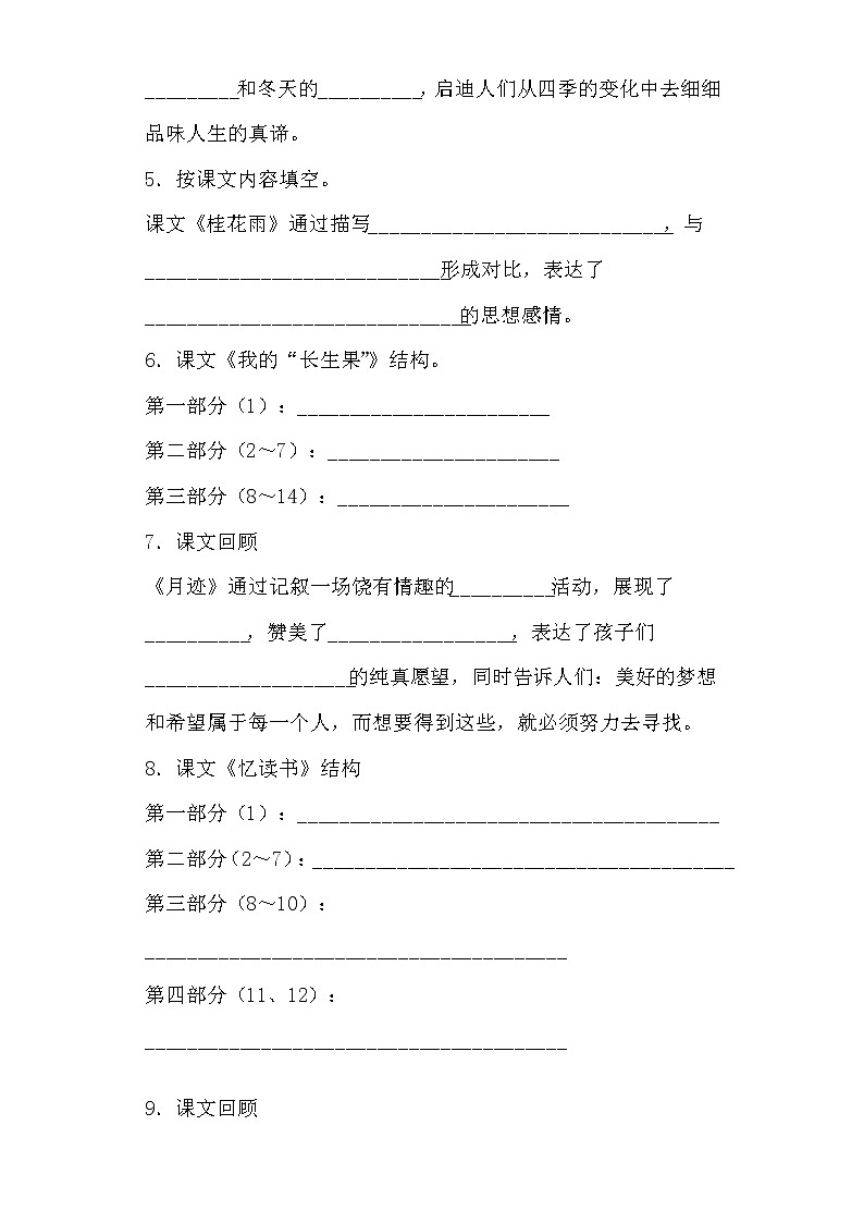 学霸夺冠宝典——部编版语文五年级上册期末按课文内容填空专项复习试题02