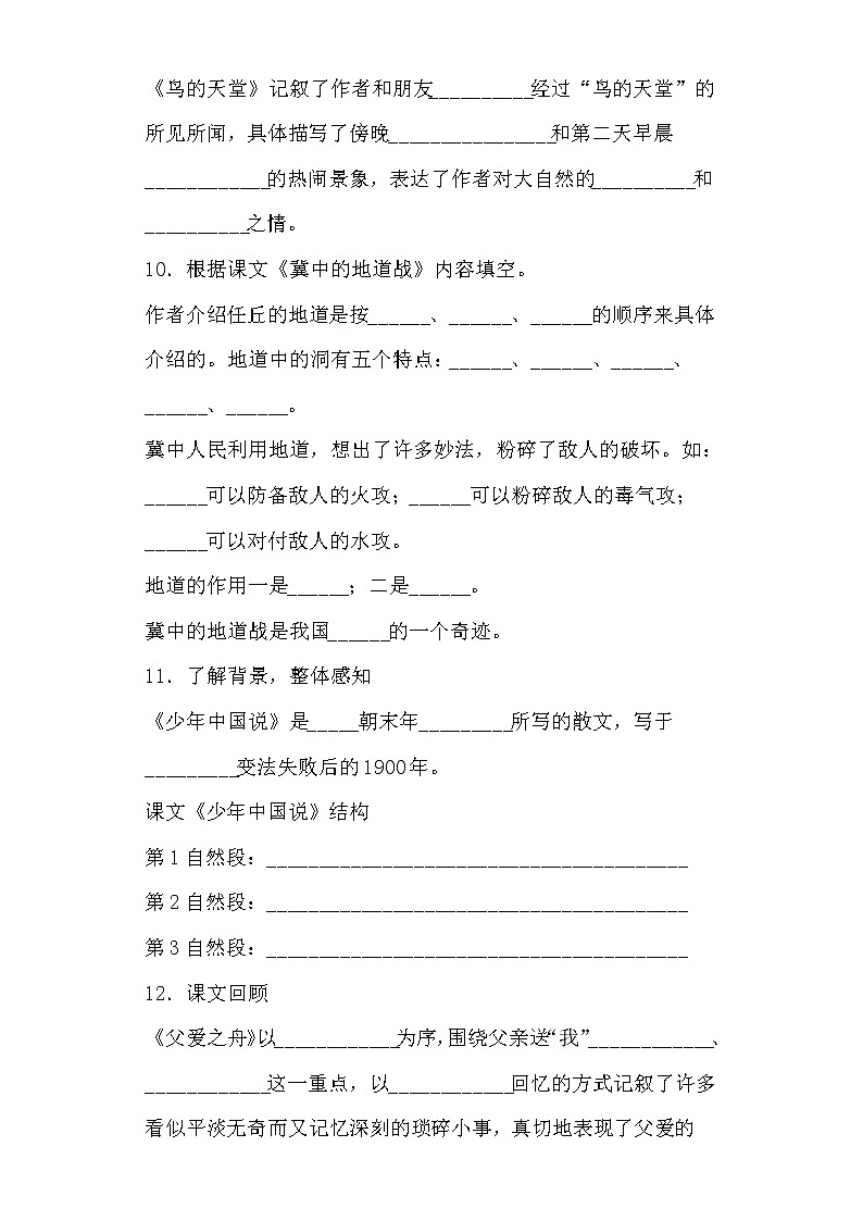 学霸夺冠宝典——部编版语文五年级上册期末按课文内容填空专项复习试题03