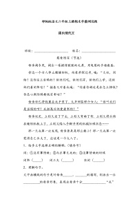 学霸夺冠宝典——部编版语文五年级上册期末课内现代文阅读专项复习试题