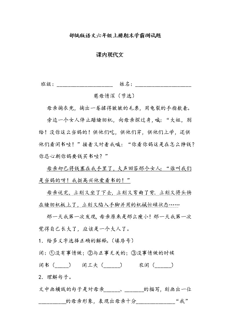 学霸夺冠宝典——部编版语文五年级上册期末课内现代文阅读专项复习试题第1页