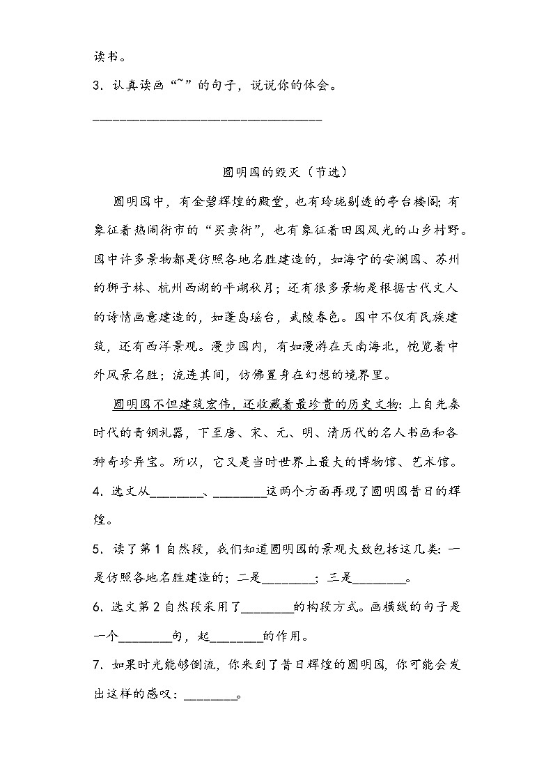学霸夺冠宝典——部编版语文五年级上册期末课内现代文阅读专项复习试题第2页